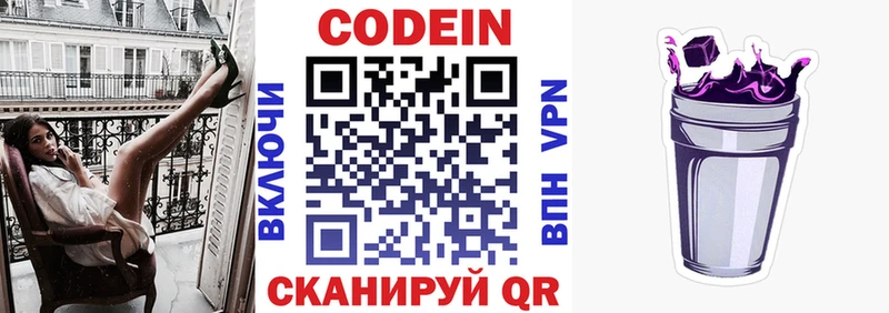 Кодеиновый сироп Lean Purple Drank  дарнет шоп  Балабаново 